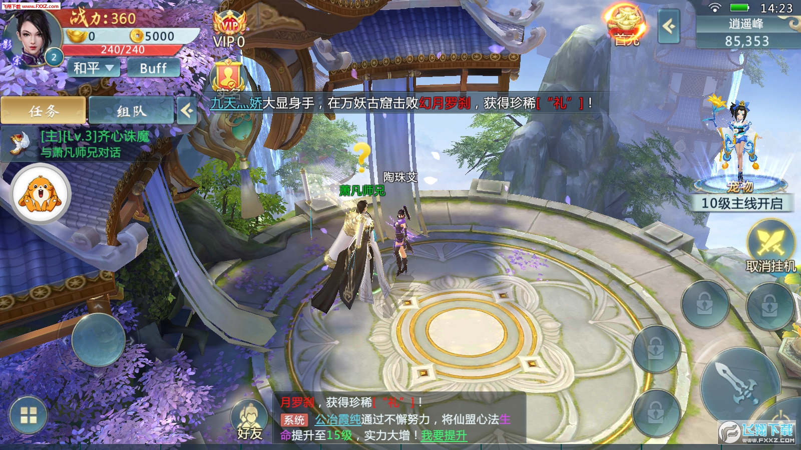 灵云决免费手游(图2)