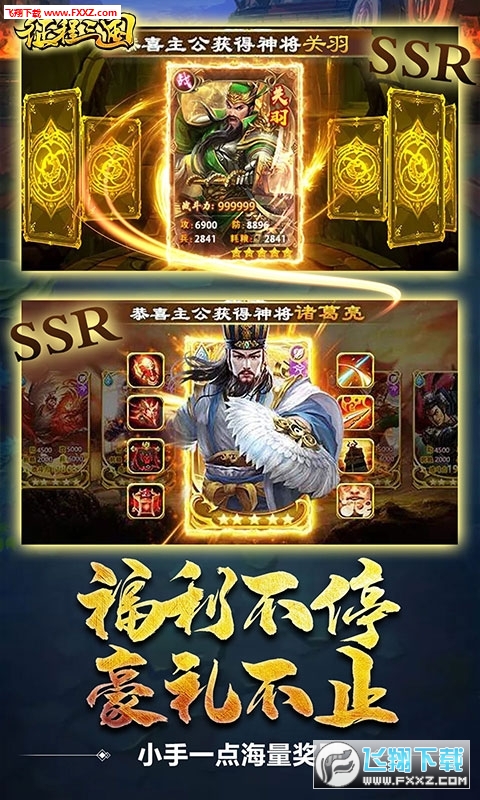 征程三国上线就送至尊武将(图2)