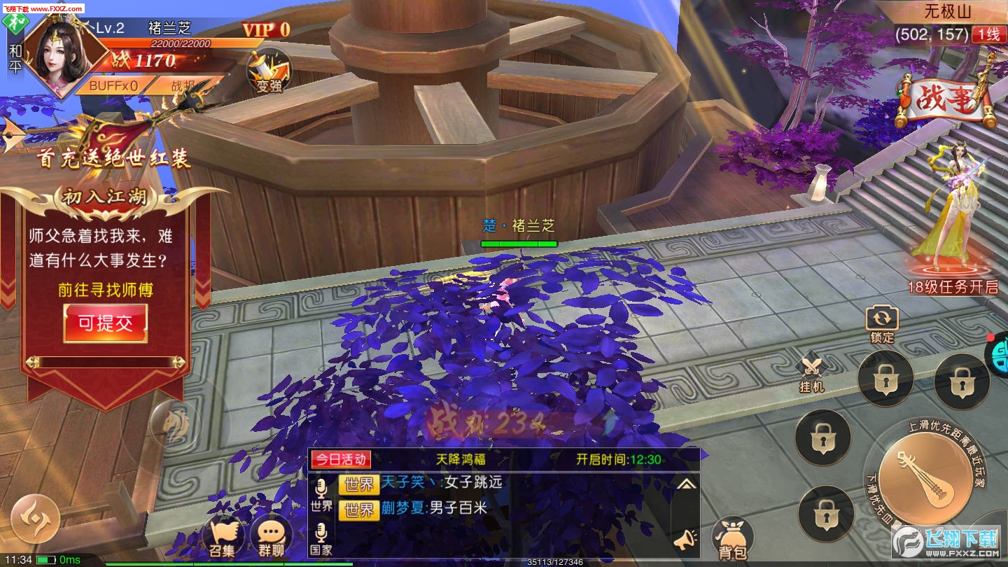 纵剑飞仙官方版(图2)