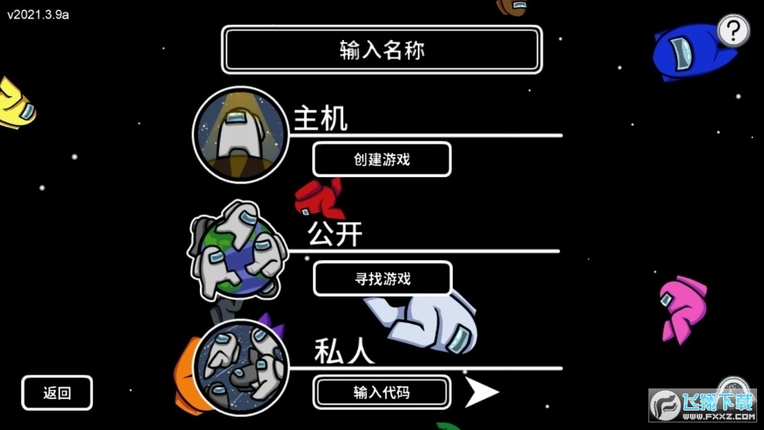 Among us飞艇地图更新版(图2)
