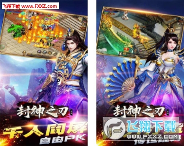 封神之刃满V版(图1)