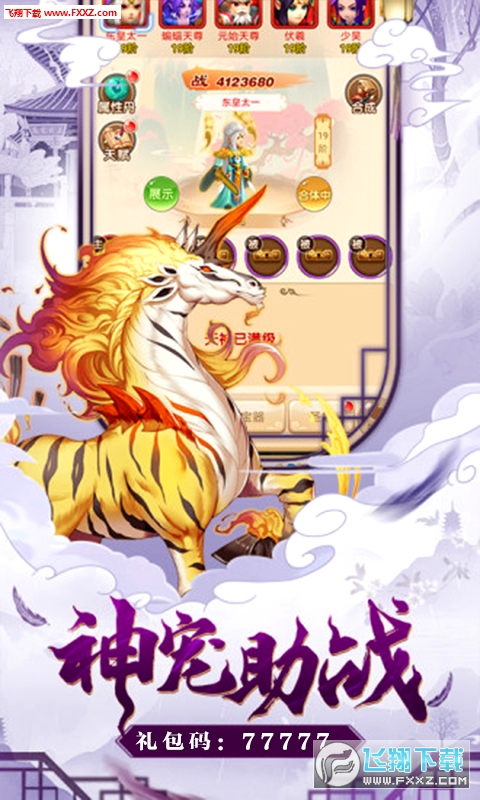 西游仙魔传满v特权版(图2)
