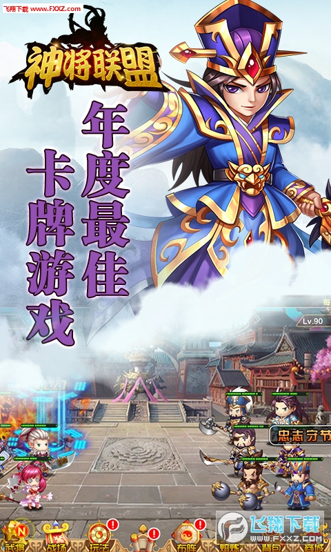 神将联盟超V版手游(图3)