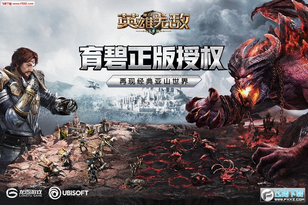 魔法门之英雄无敌王朝手游安卓版(图3)