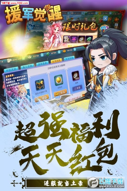 援军觉醒BT版(图1)