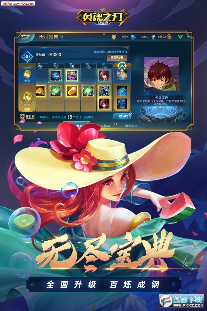 英魂之刃2020最新渠道服(图2)