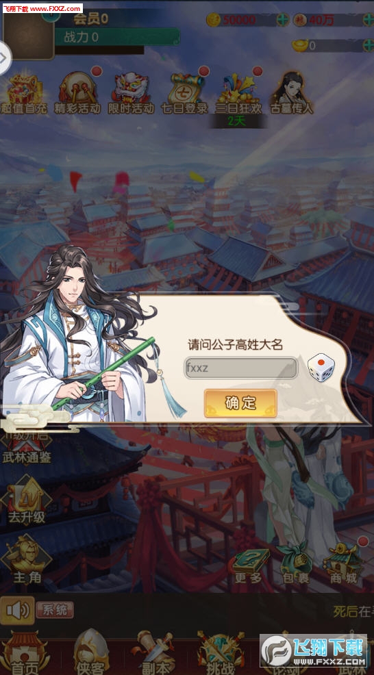 神雕大侠手游100000元宝免费版(图3)