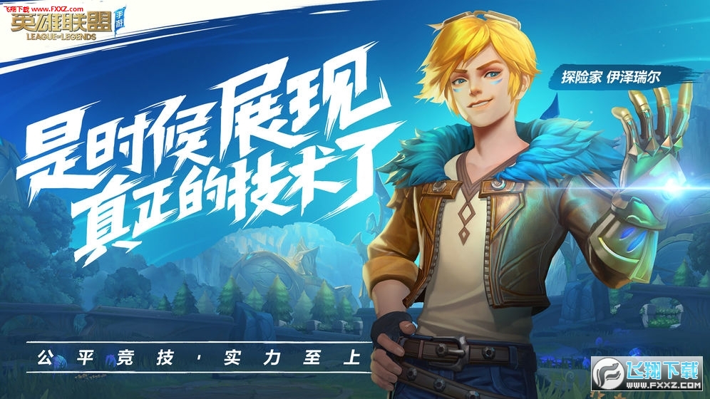 LOL手游国服体验版(图3)