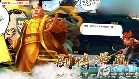 蠢萌西游手游(图2)