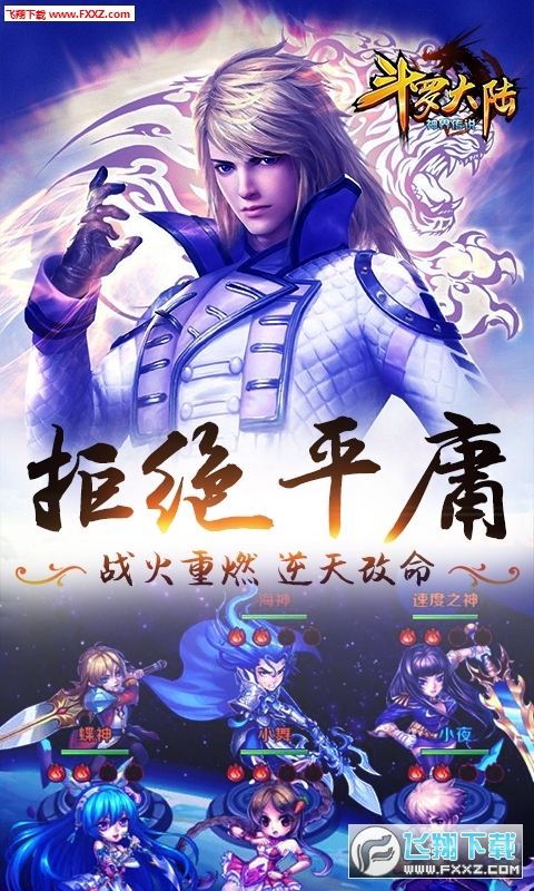 斗罗大陆神界传说2送1000连抽商城版(图1)