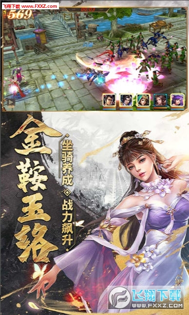 真赵云无双手游特别版(图2)