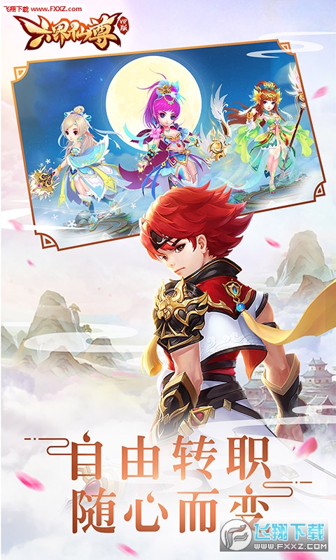 六界仙尊vip特权版(图3)