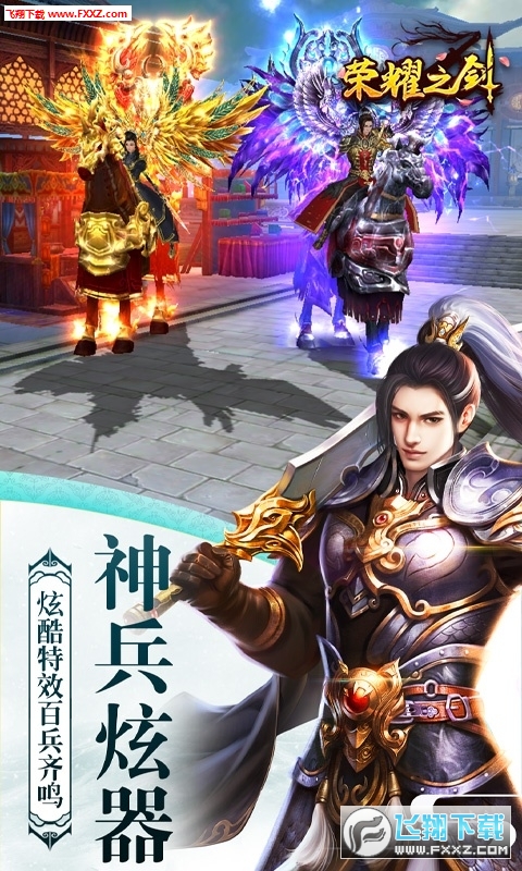 荣耀之剑变态版(图1)