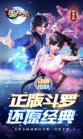 新斗罗大陆兑换码版(图3)