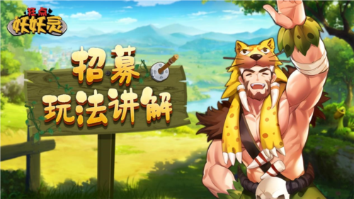 狂点妖妖灵(图2)
