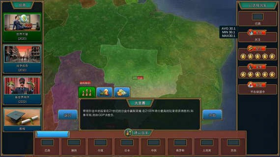 真实权术模拟(图1)