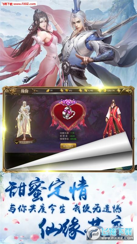 凡人修真安卓版(图3)
