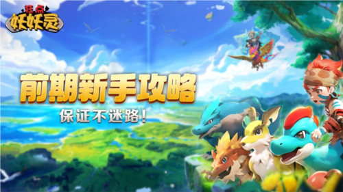 狂点妖妖灵九游版(图2)