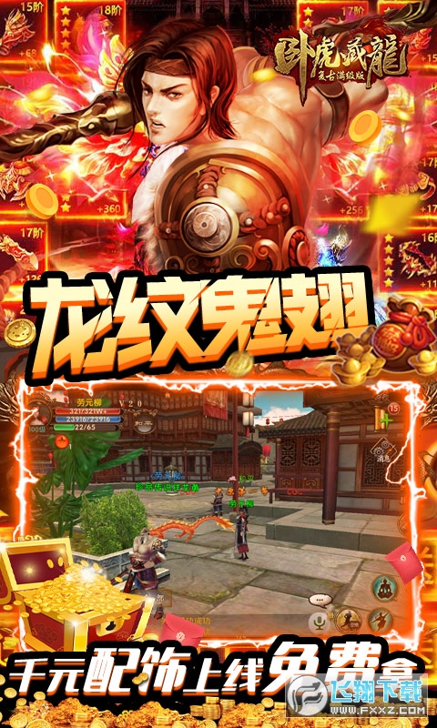 卧虎藏龙复古版上线60级(图2)