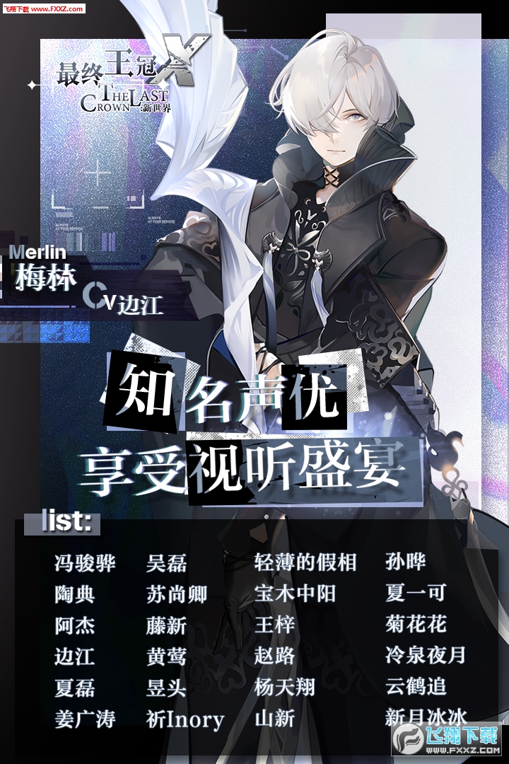 最终王冠X新世界手游(图4)