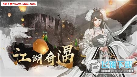 春山夜刀手游(图1)