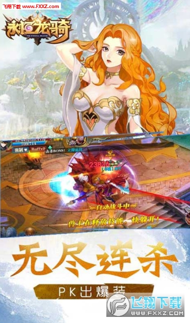 永恒龙骑商城版(图2)