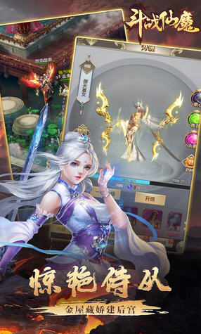 斗战仙魔折扣端(图1)