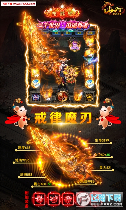 山河霸业超变12888元宝无限版(图1)