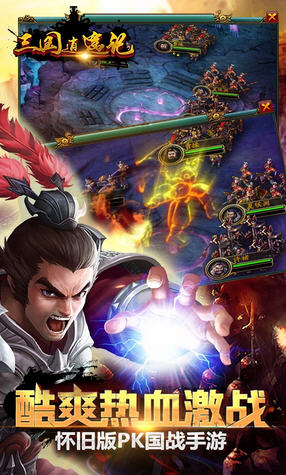三国逍遥记无限元宝手游(图1)