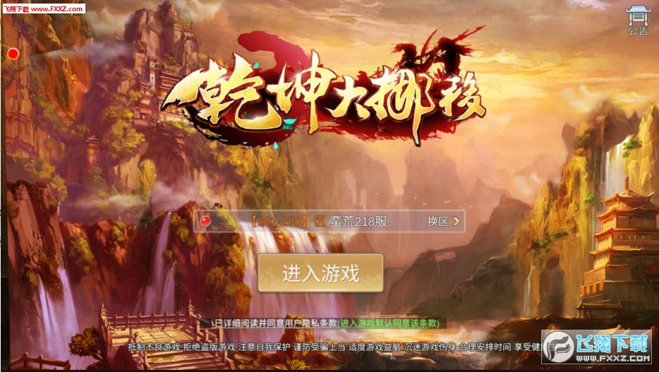 乾坤大挪移仙侠手游(图2)