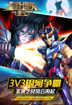 圣斗士星矢重生无限钻石内购特别版下载(图2)