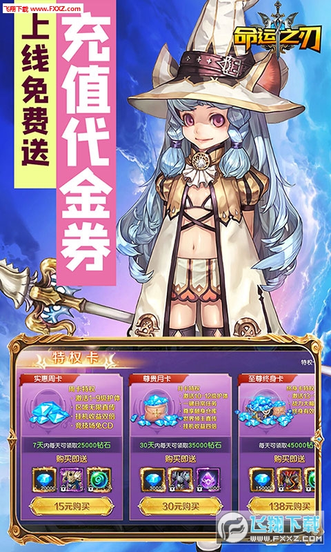 命运之刃神魔战宠版(图2)
