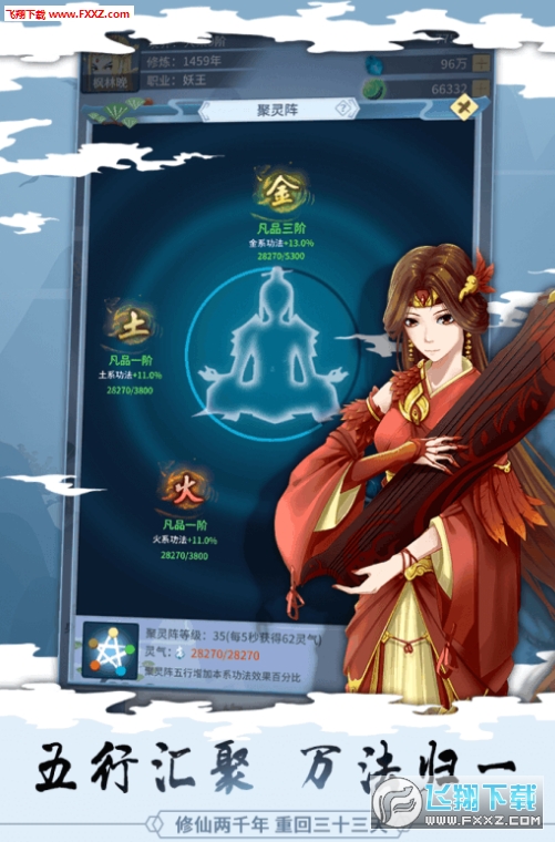 天天修真变态满V版(图1)
