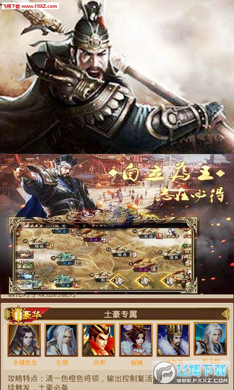 军师天下手机版(图3)