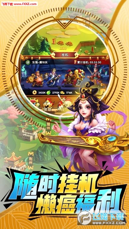 别惹刘皇叔安卓版(图1)
