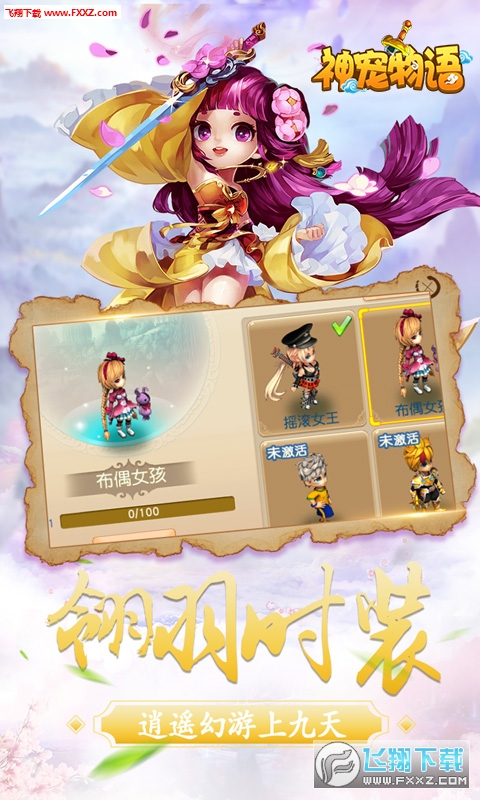 神宠物语无限仙玉灵石版(图3)