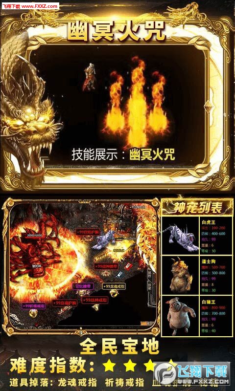 妖神传说神器免费版(图2)