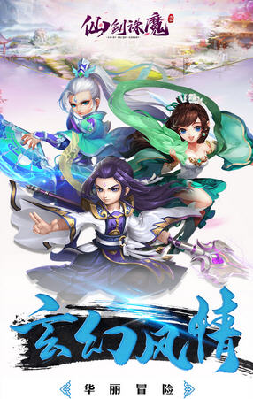 仙剑诛魔BT版手游(图3)
