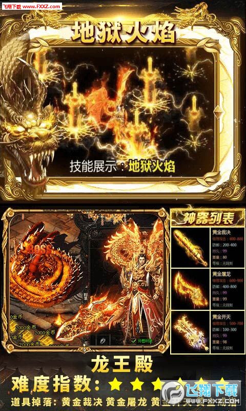 妖神传说神器免费版(图1)