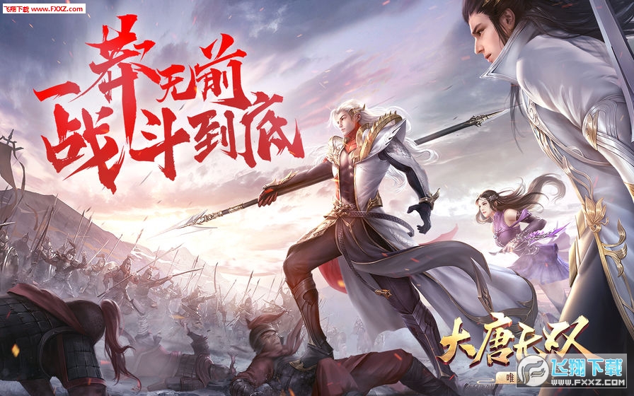 大唐无双激战版(图2)