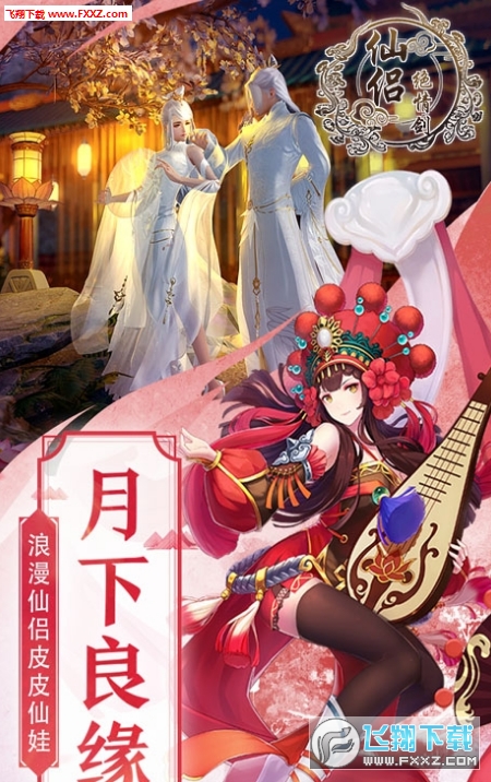 仙侣绝情剑手游(图2)