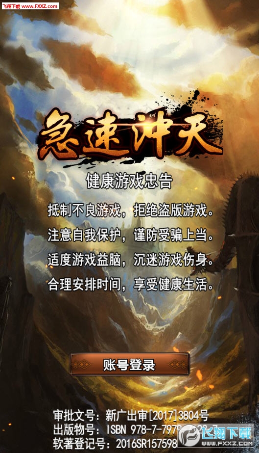急速冲天折扣版(图2)