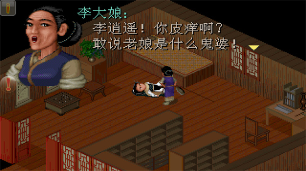 仙剑奇侠传98(图1)