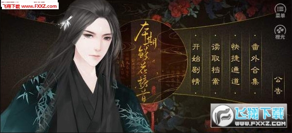 帝妃攻略官方版(图1)