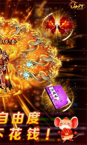 山河霸业BT无限元宝特别版(图2)
