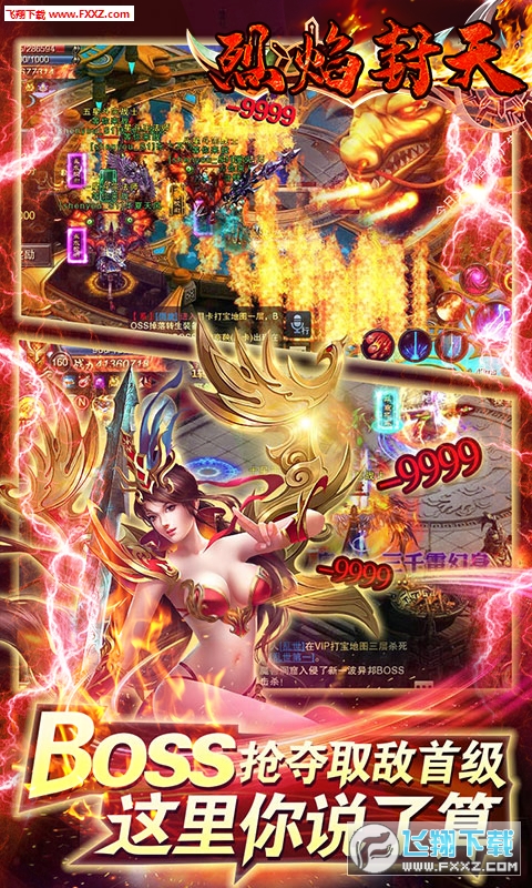烈焰封天海量道具飞升版(图1)