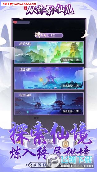 从前有个仙儿手游官方版(图2)