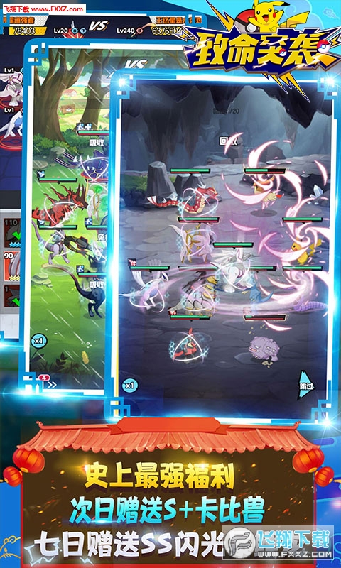 致命突袭送神兽无限版(图2)