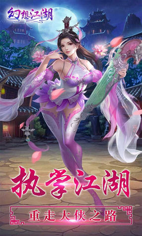 幻想江湖官方正版(图1)