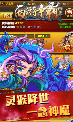 西游争霸BT无限特别版下载(图2)